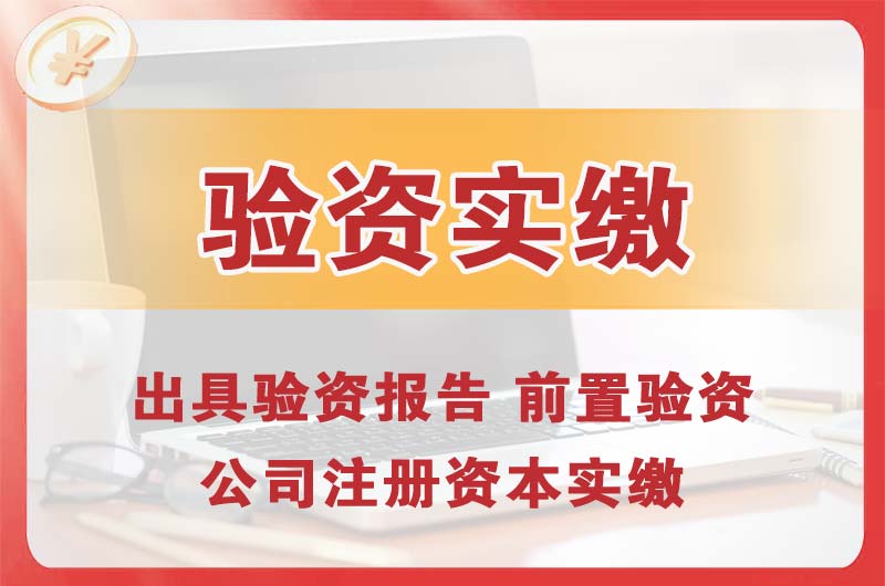 凌源企业增资验资